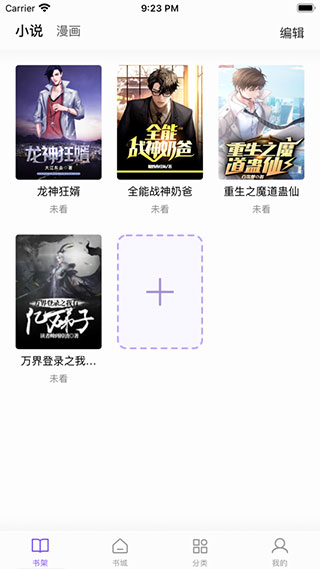 漫客阅读app图1