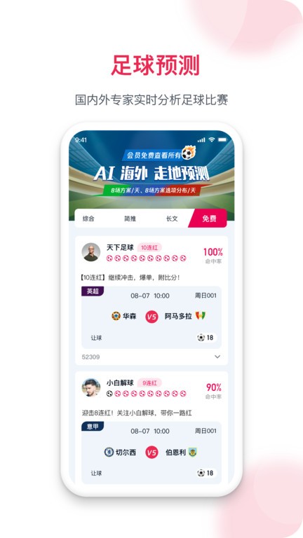 预测之家app图1