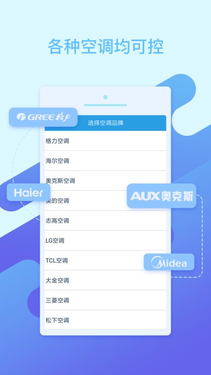 空调万能遥控app图3