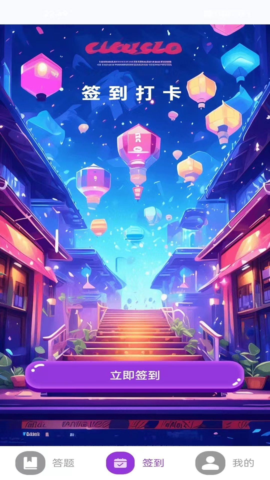 星罗答好题app图1