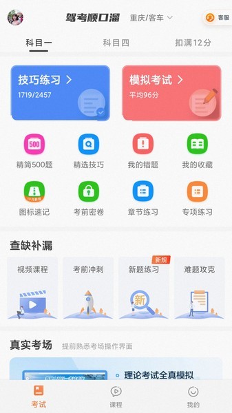 驾考顺口溜app图2
