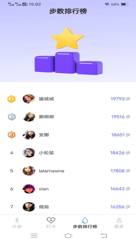 计步好app图3