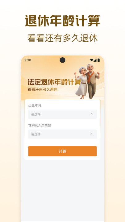 退休养老金计算手机版图5