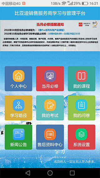 BYD云课堂app图2
