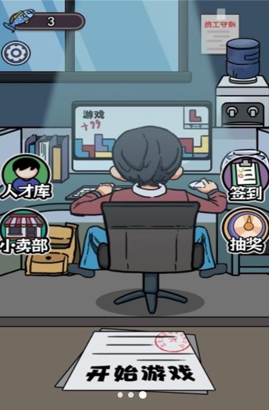 躺平无限进化游戏图3