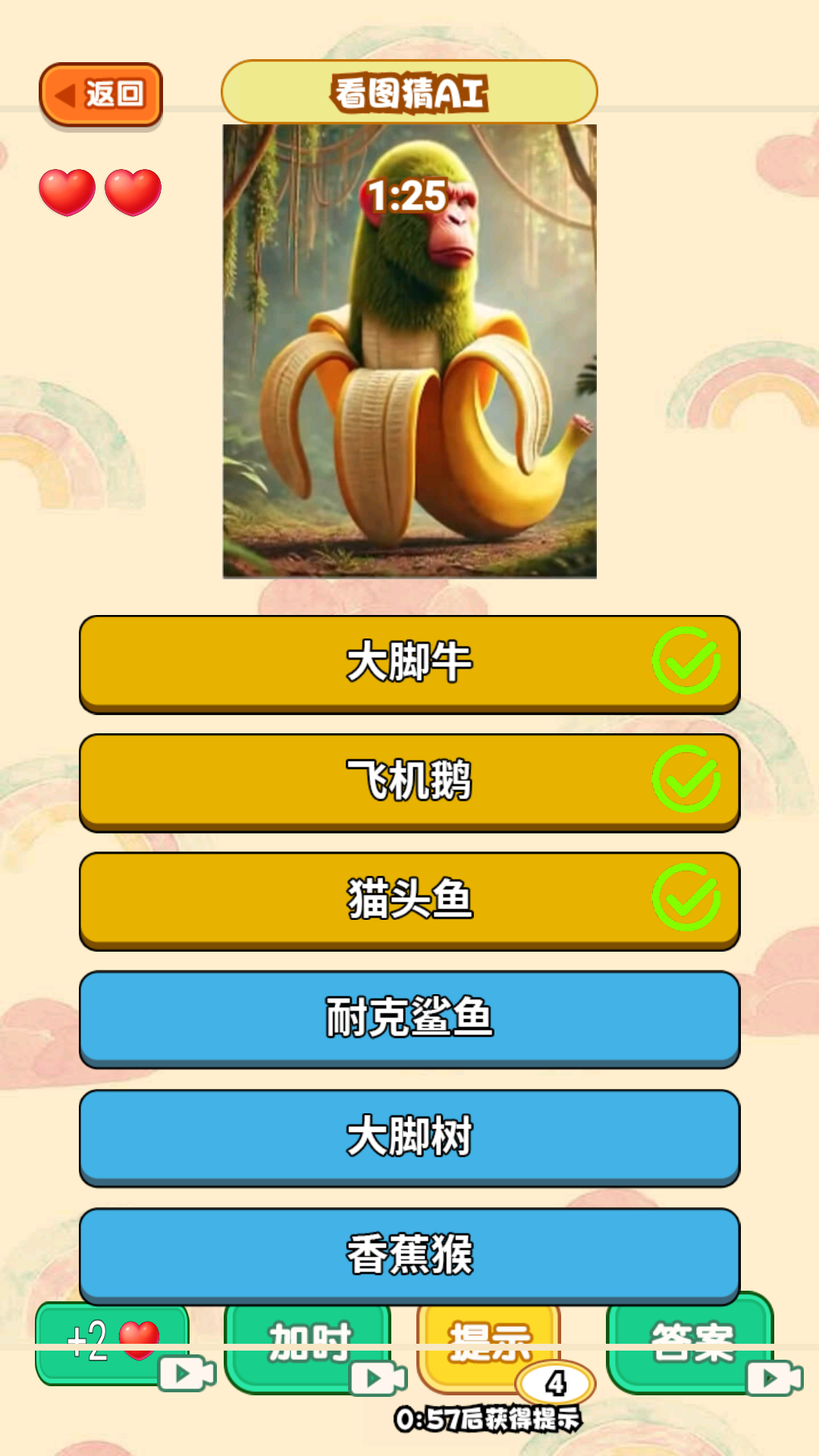 脑洞达人通关游戏图1