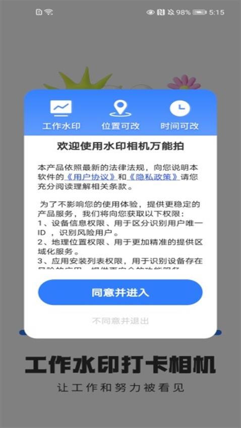 水印相机万能拍安卓版