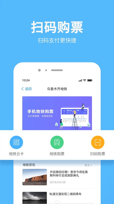 乌鲁木齐地铁app图1