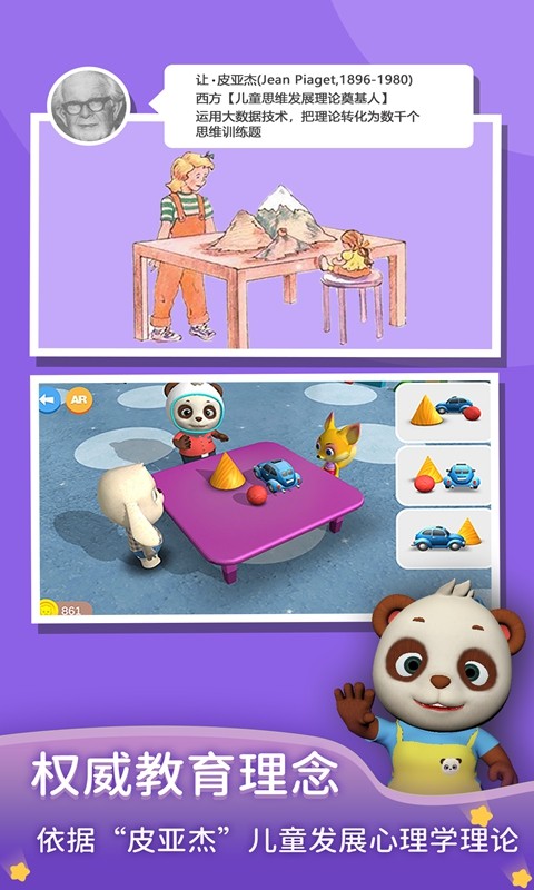 猫小智儿童数学思维app图4