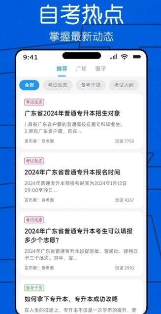 自考圈图1