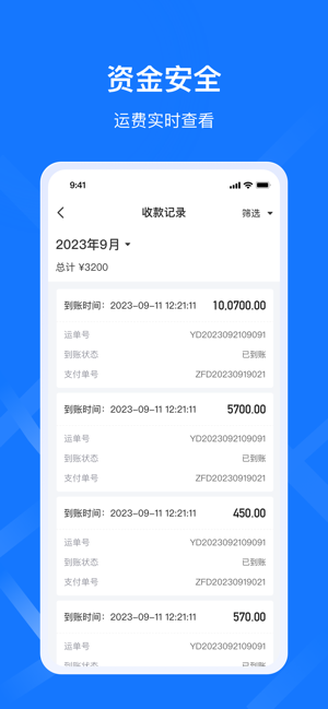 签好运司机端app图3