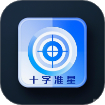 十字准星辅助器app图标
