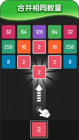 2048方块进化游戏图1