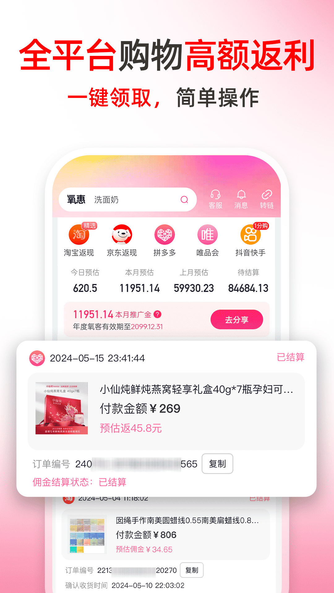 氧惠app图1