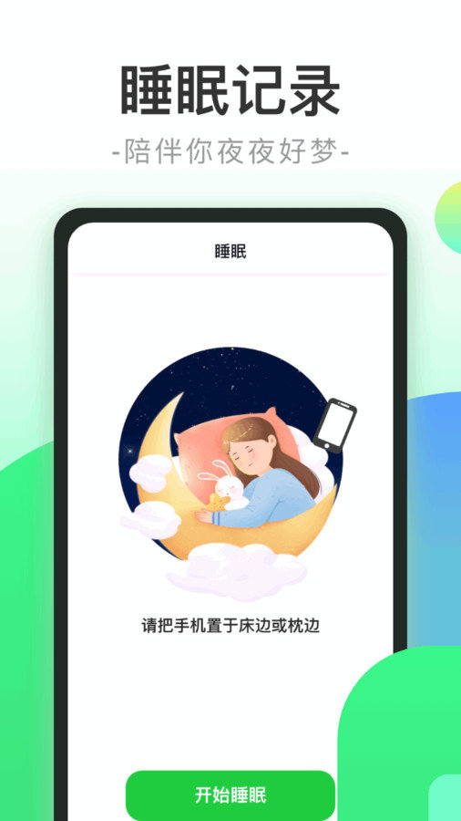 健康步行软件图2