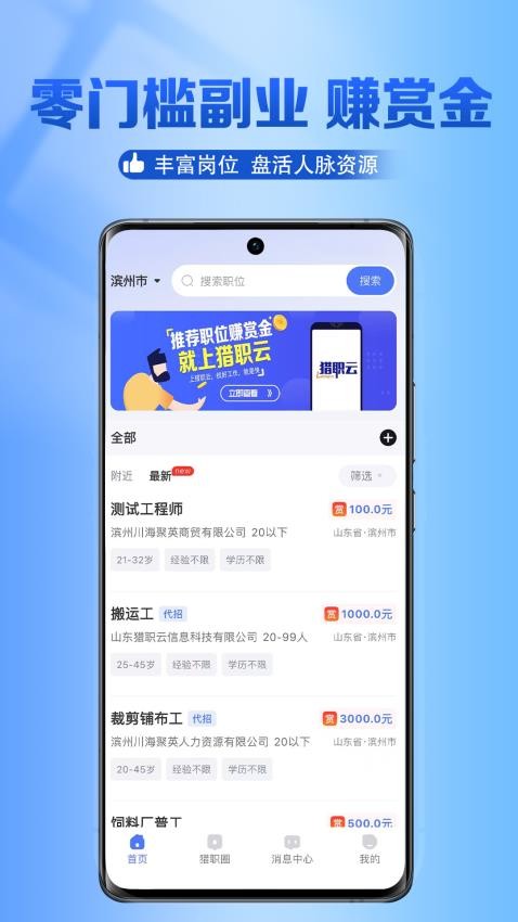 猎职云app图3