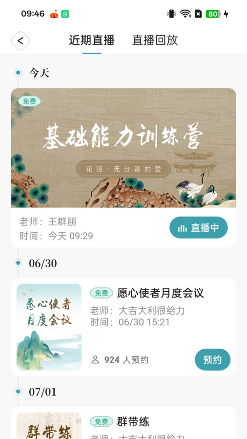 花径心心相印app