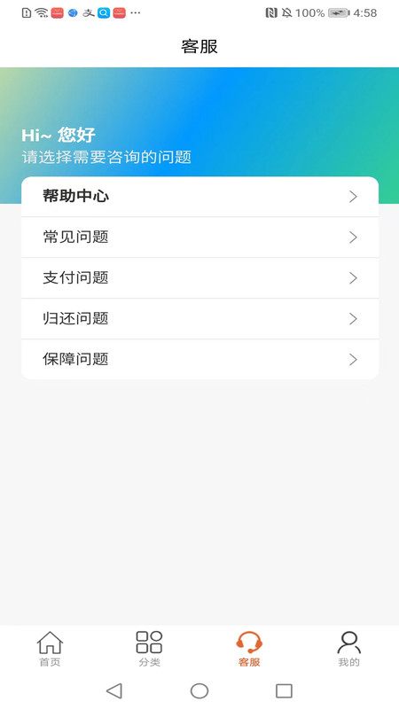 鲷租机app图4