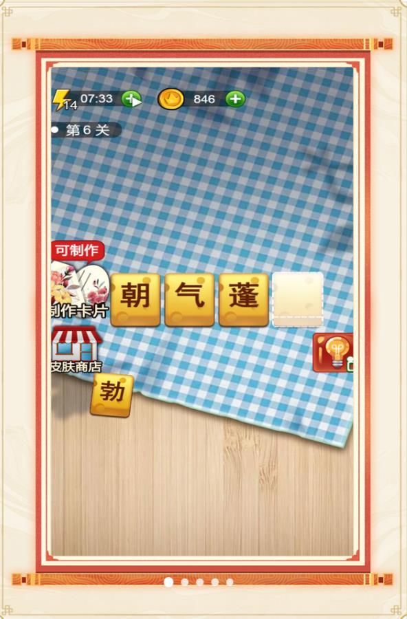成语英雄榜安卓版