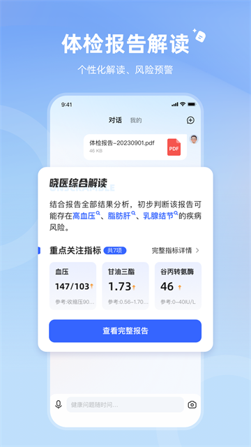 讯飞晓医图3
