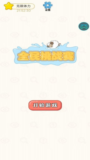 全民挑战赛游戏图2