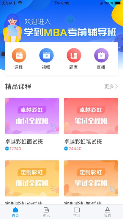 学到考研app图4