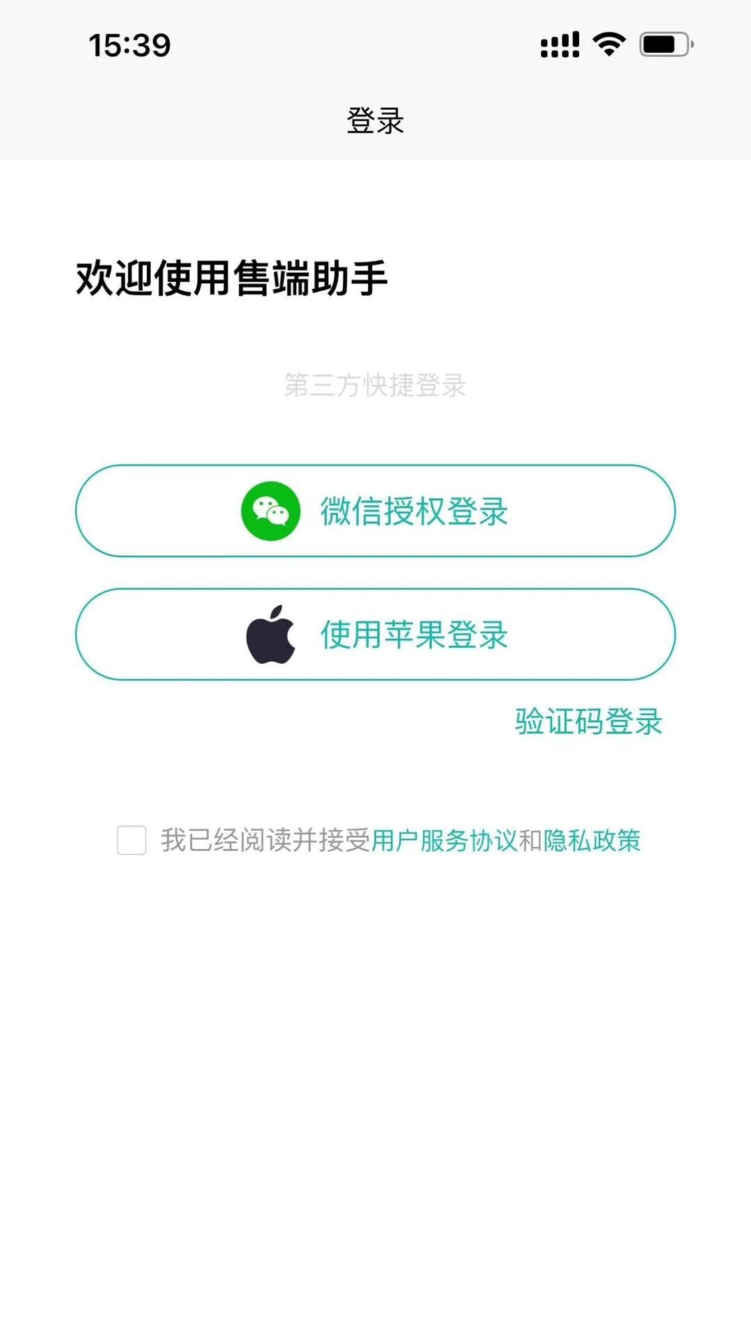 售端助手app