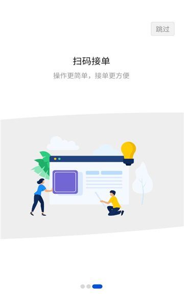 简运司机端图3