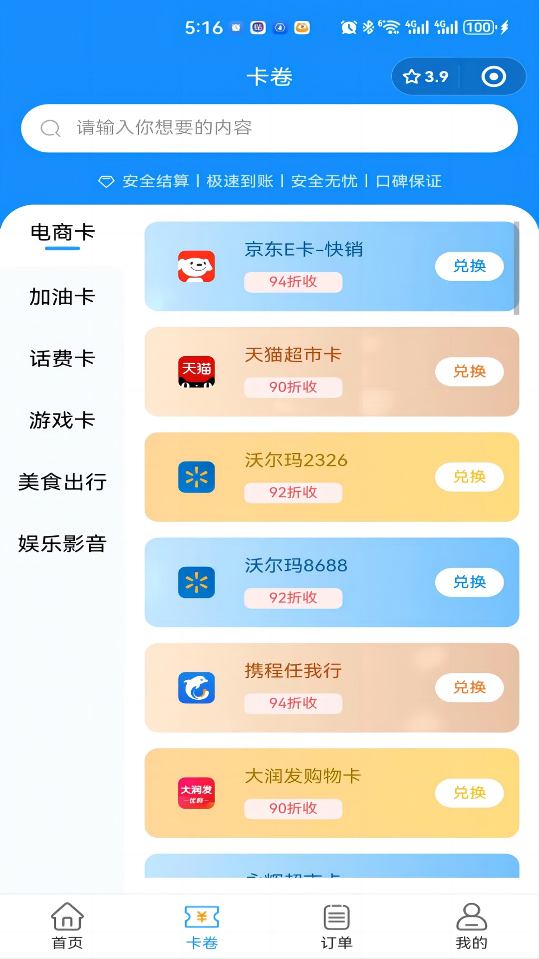 沃卡回收手机版图1
