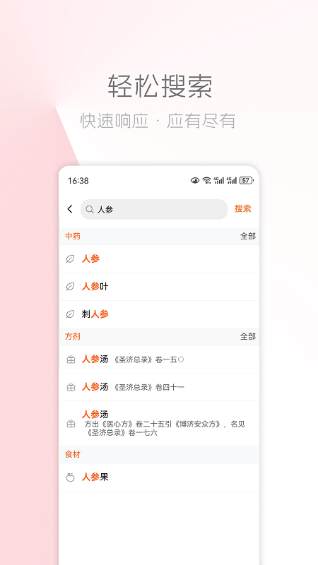中医之家官网版