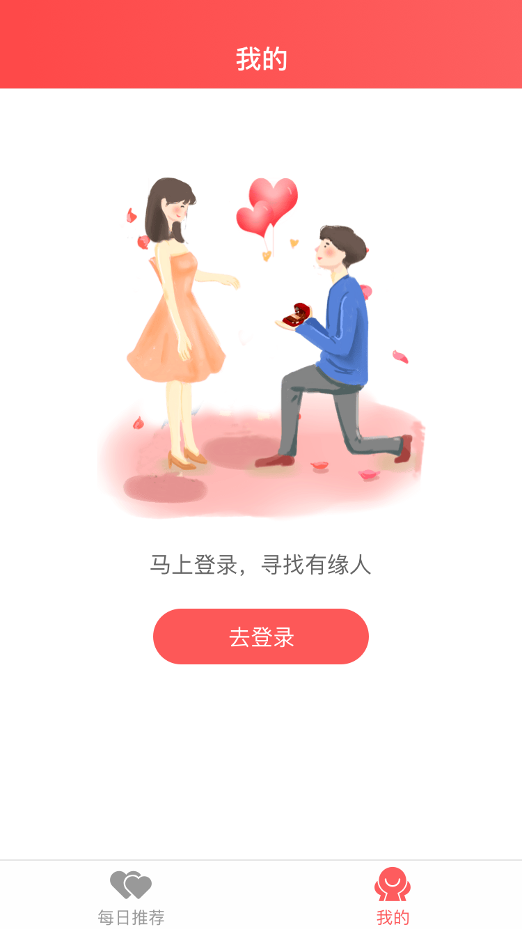 寻缘相亲软件