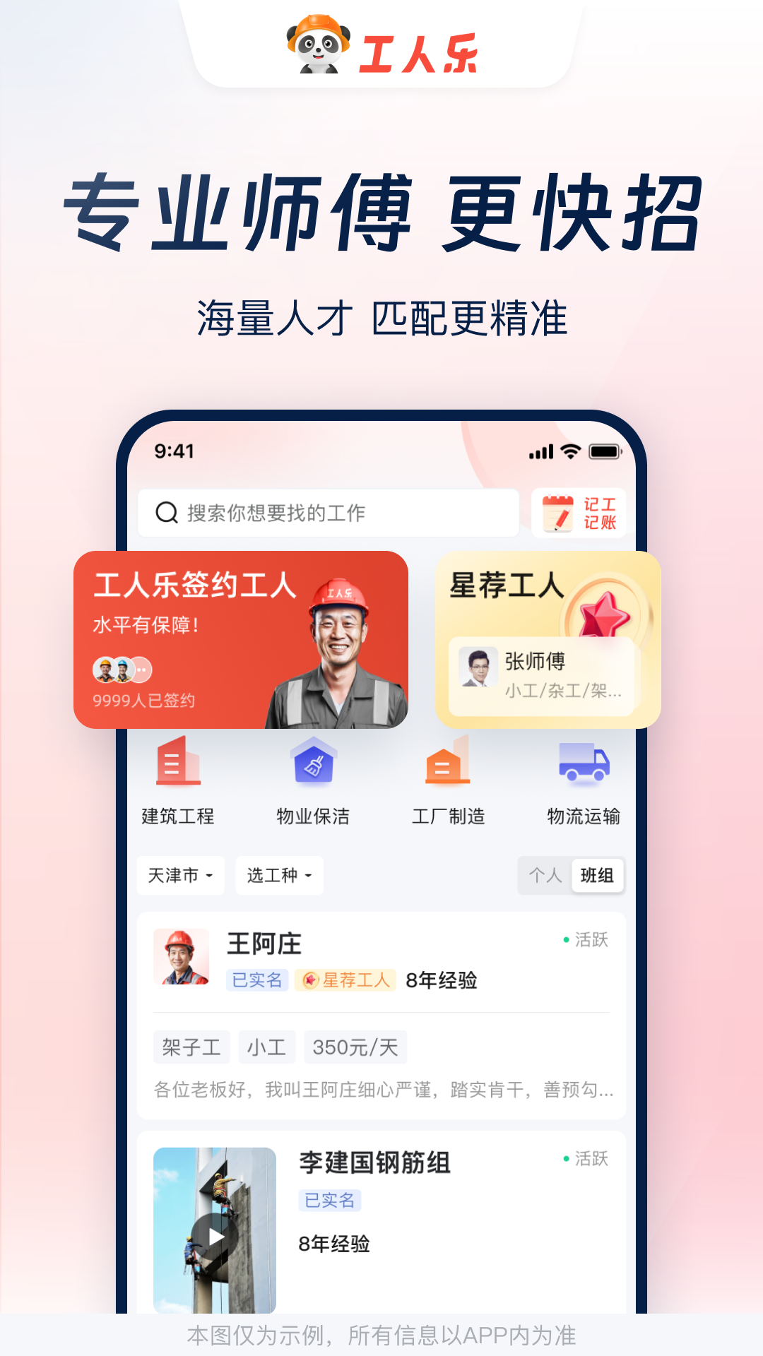 工人乐APP图2