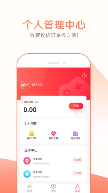 趣玩租号app图1
