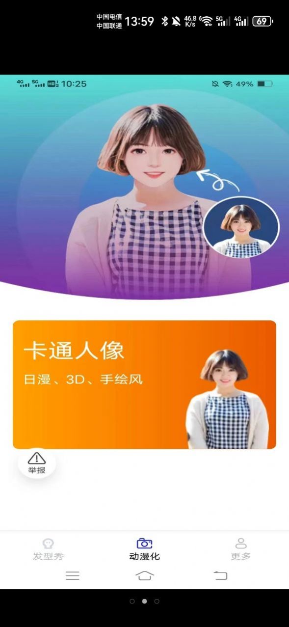 飞萌奇趣相机手机版图3