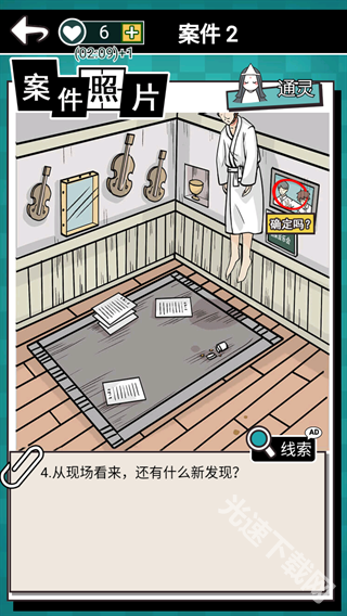通灵侦探游戏图1