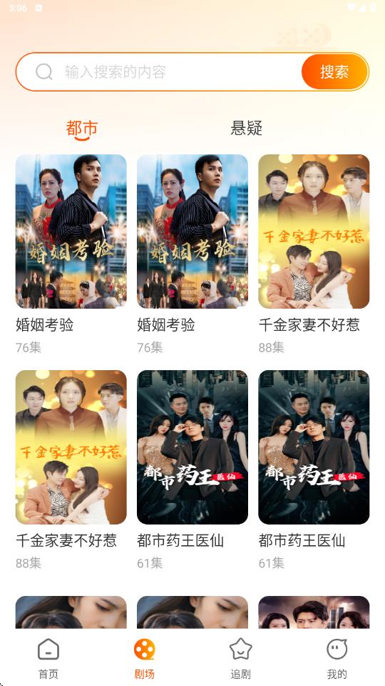 好看短剧免费app图2
