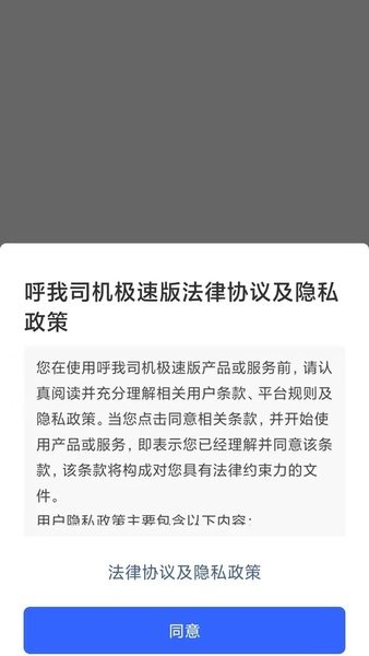 呼我司机极速版app图2