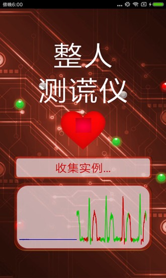 整人测谎仪app图2