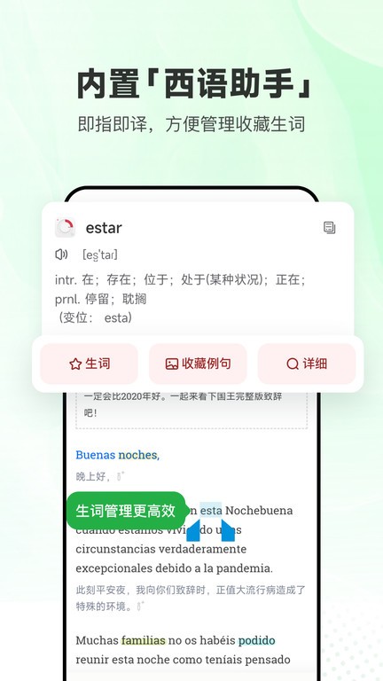 每日西语听力官网版