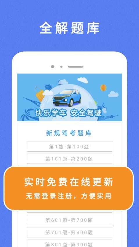 通关驾考app图2