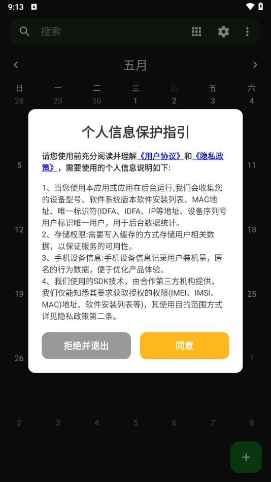 掌上365日历APP