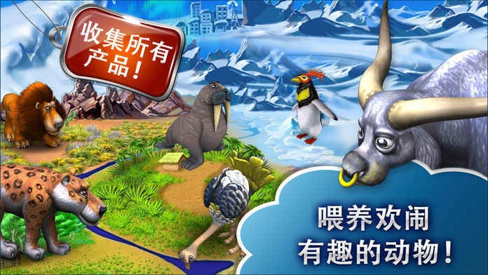 疯狂农场3：冰河时代安装器游戏图3