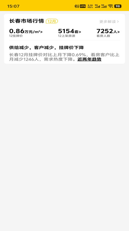 雄鸡找房app图1