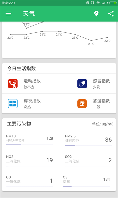 悠悠天气图2