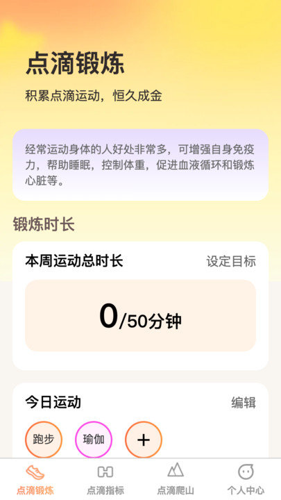 点滴成金app图1