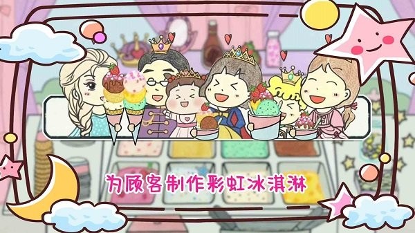 彩虹冰淇淋制作游戏图2