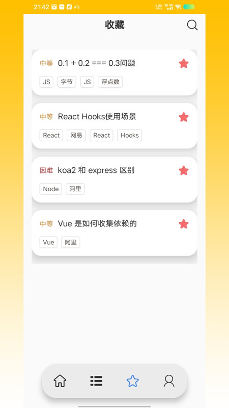 前端面试题app图3