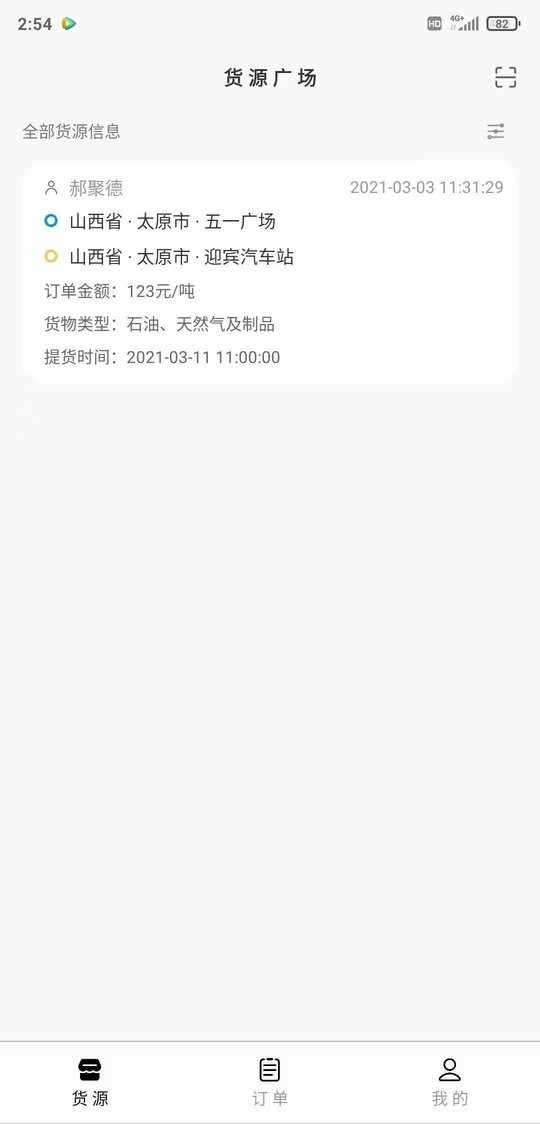 省运快运车主app图1