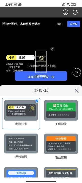 极闪水印打卡相机软件