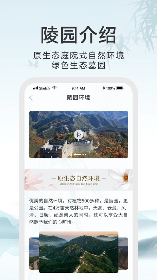 八达岭陵园app图1